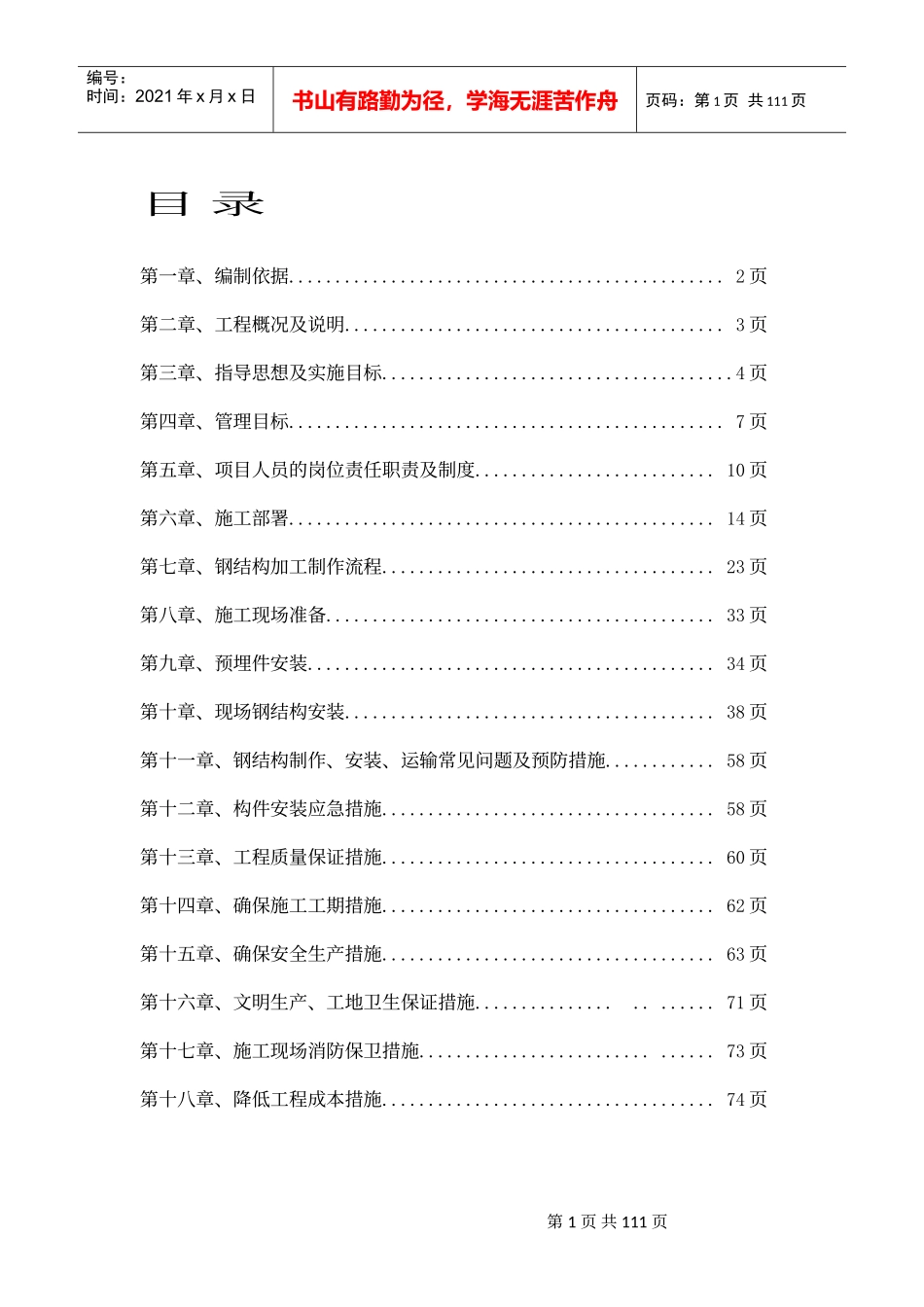 钢结构施工组织设计_2_第1页