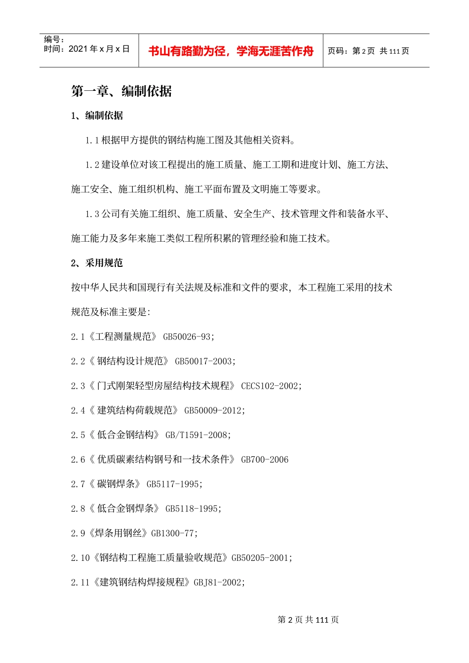 钢结构施工组织设计_2_第2页