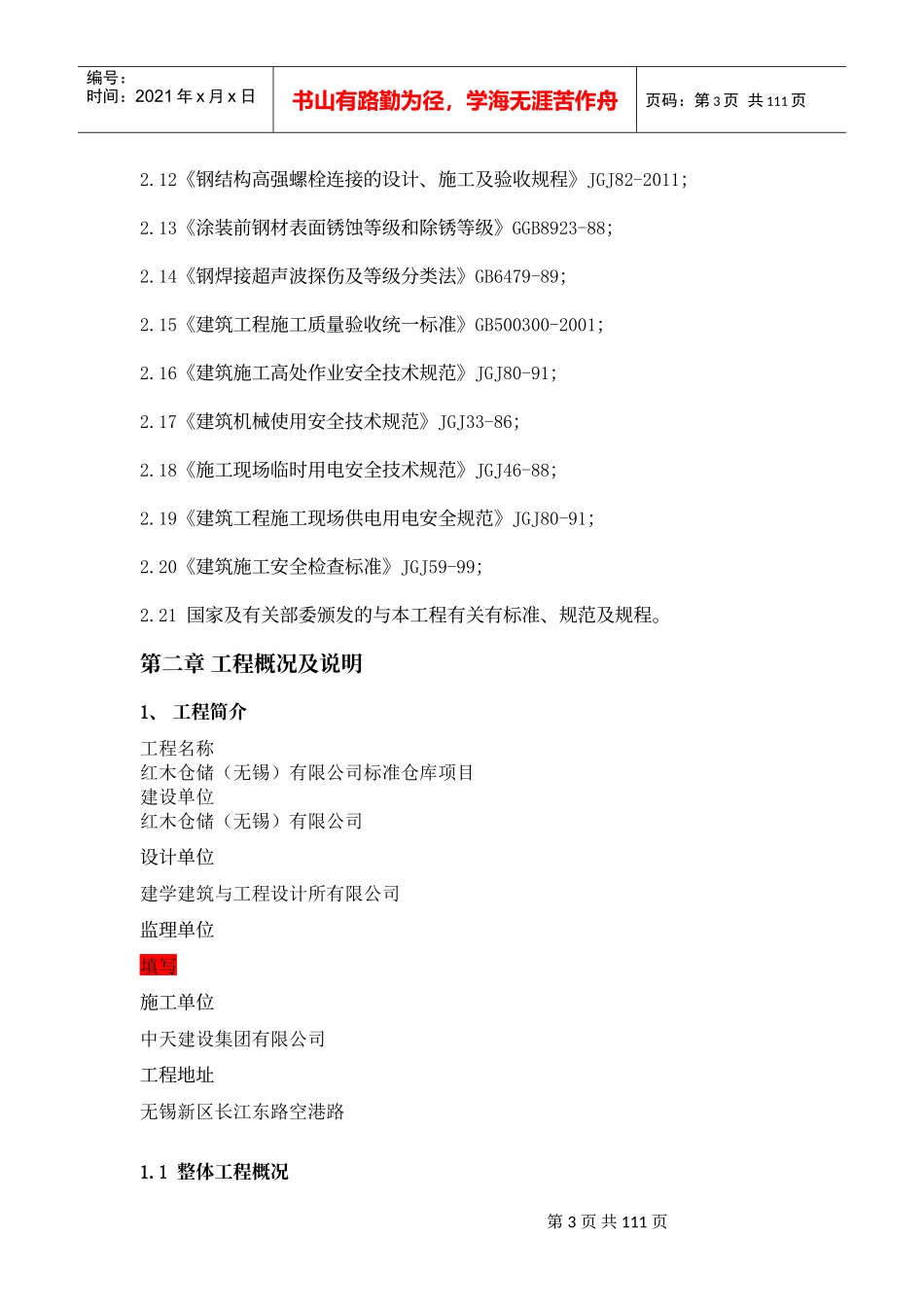 钢结构施工组织设计_2_第3页