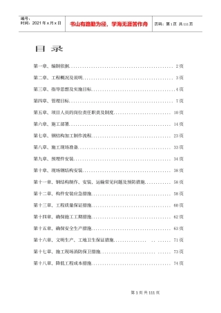 钢结构施工组织设计_2