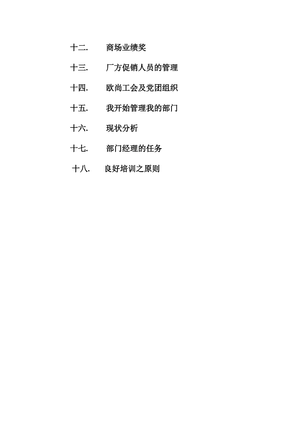 欧尚培训-人力资源培训-学员手册_第3页