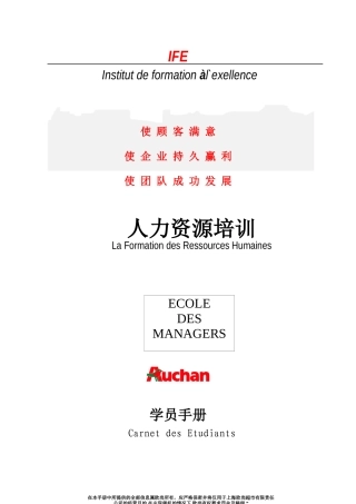 欧尚培训-人力资源培训-学员手册