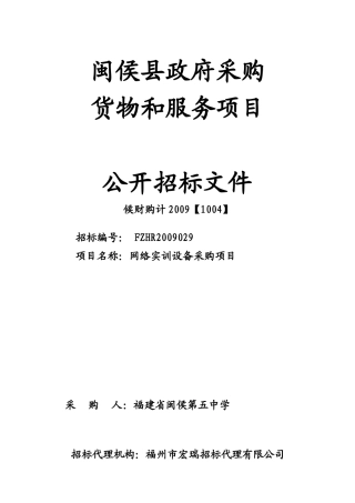 闽侯县政府采购9858503979
