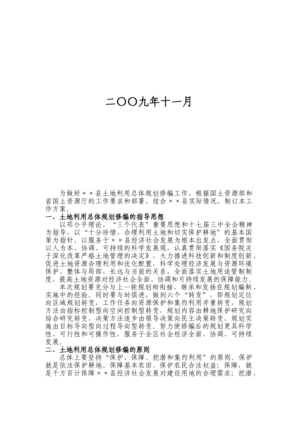 某某县土地利用总体规划修编工作_第2页