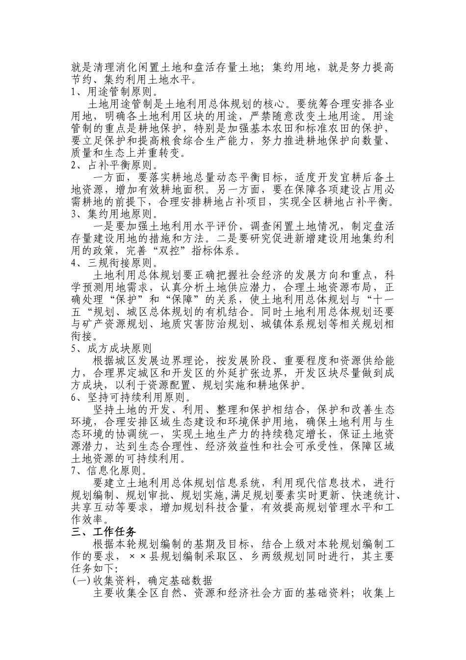 某某县土地利用总体规划修编工作_第3页