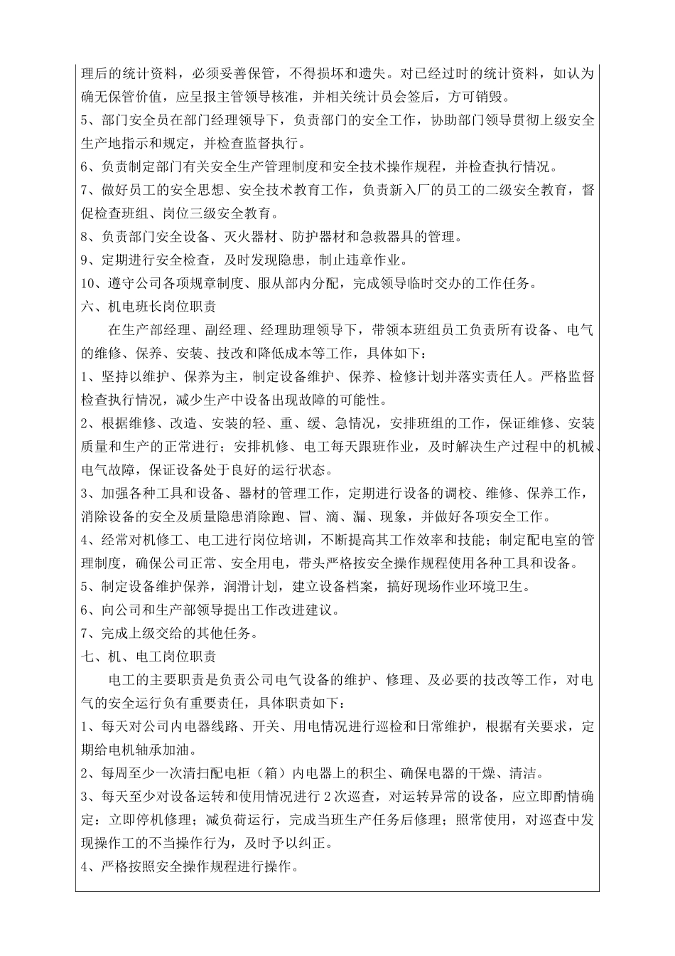 生产部岗位职责(编)_第3页