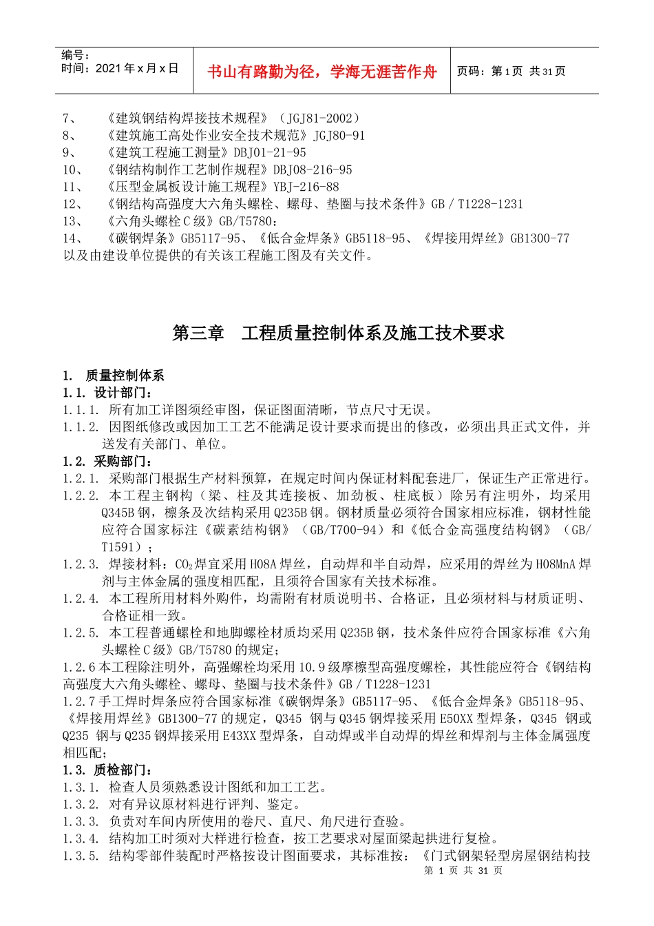 钢结构施工组织设计1973181608_第2页