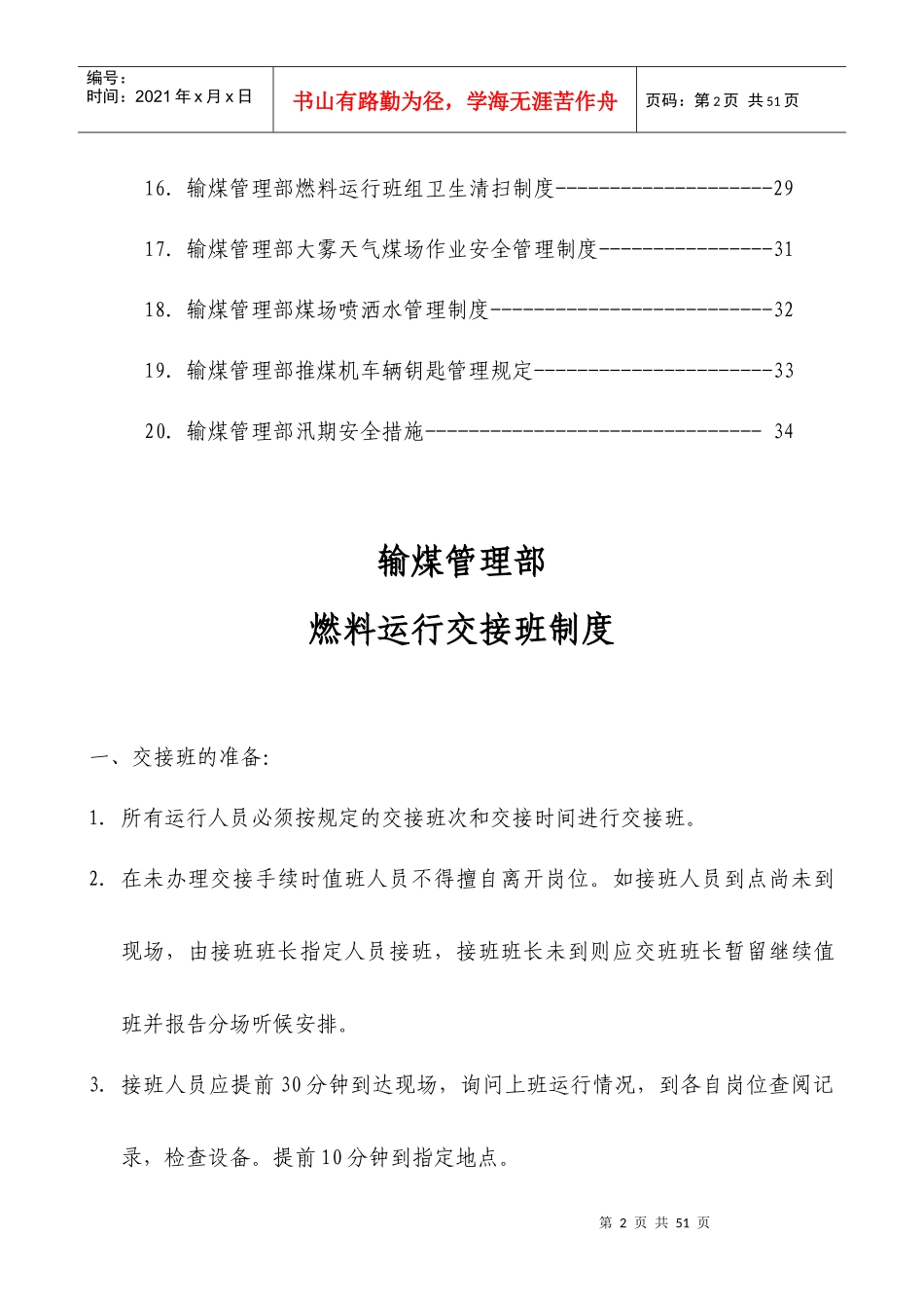 附12输煤管理部运行管理制度汇编_第2页