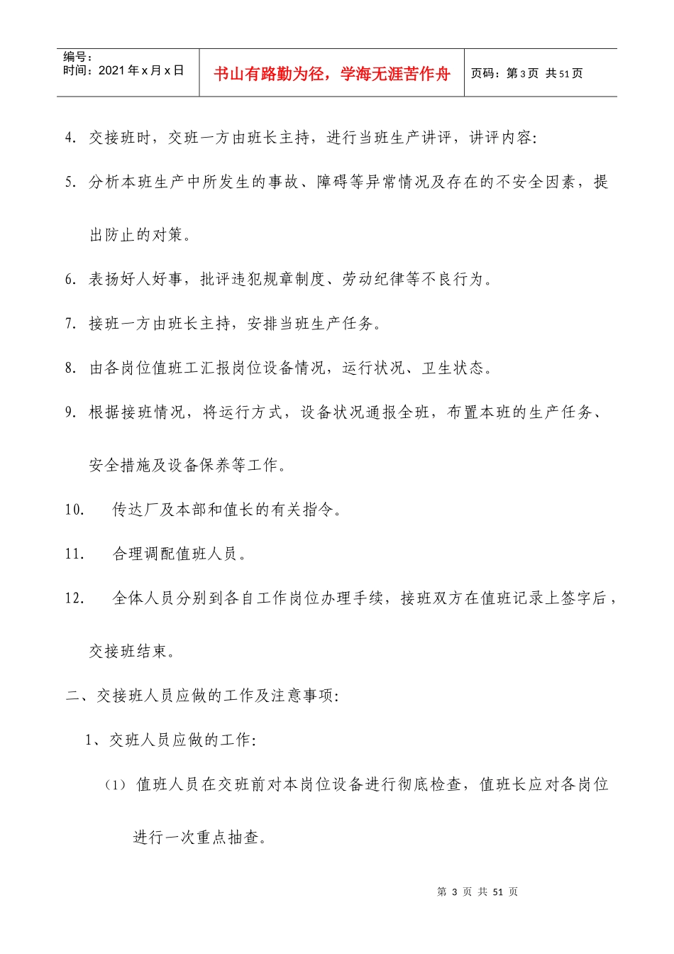 附12输煤管理部运行管理制度汇编_第3页