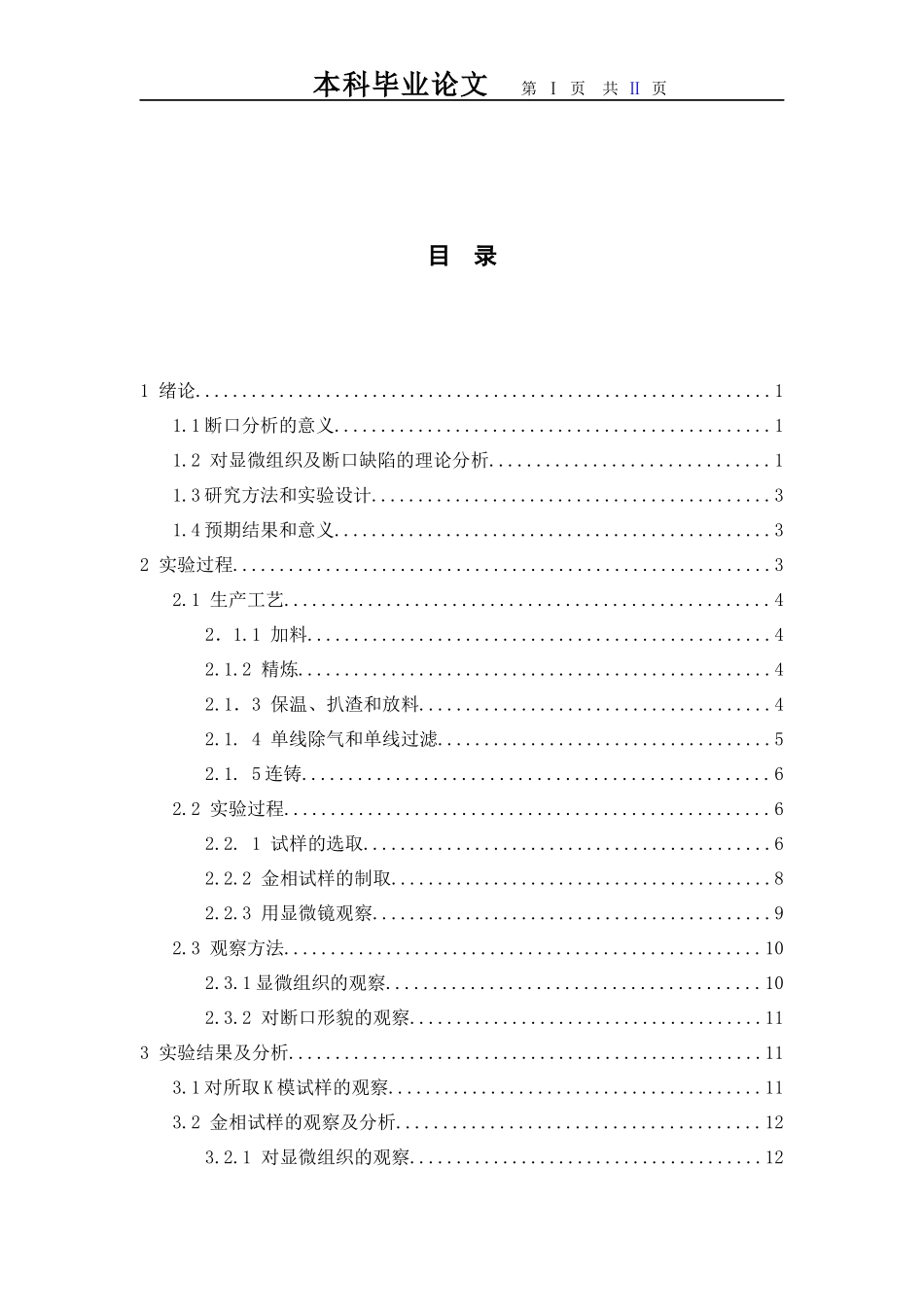 铝合金显微组织及断口分析论文_第1页