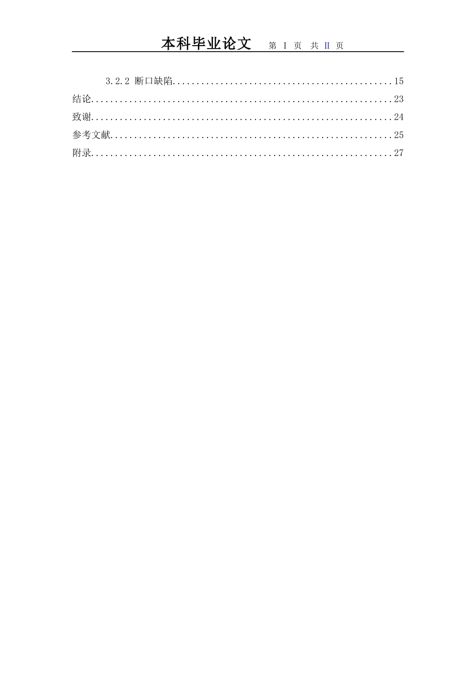 铝合金显微组织及断口分析论文_第2页
