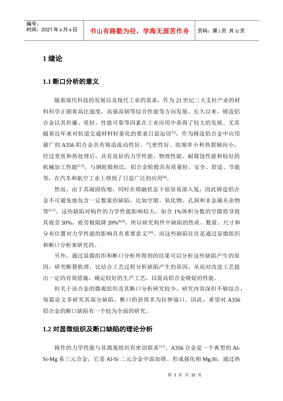 铝合金显微组织及断口分析论文_第3页