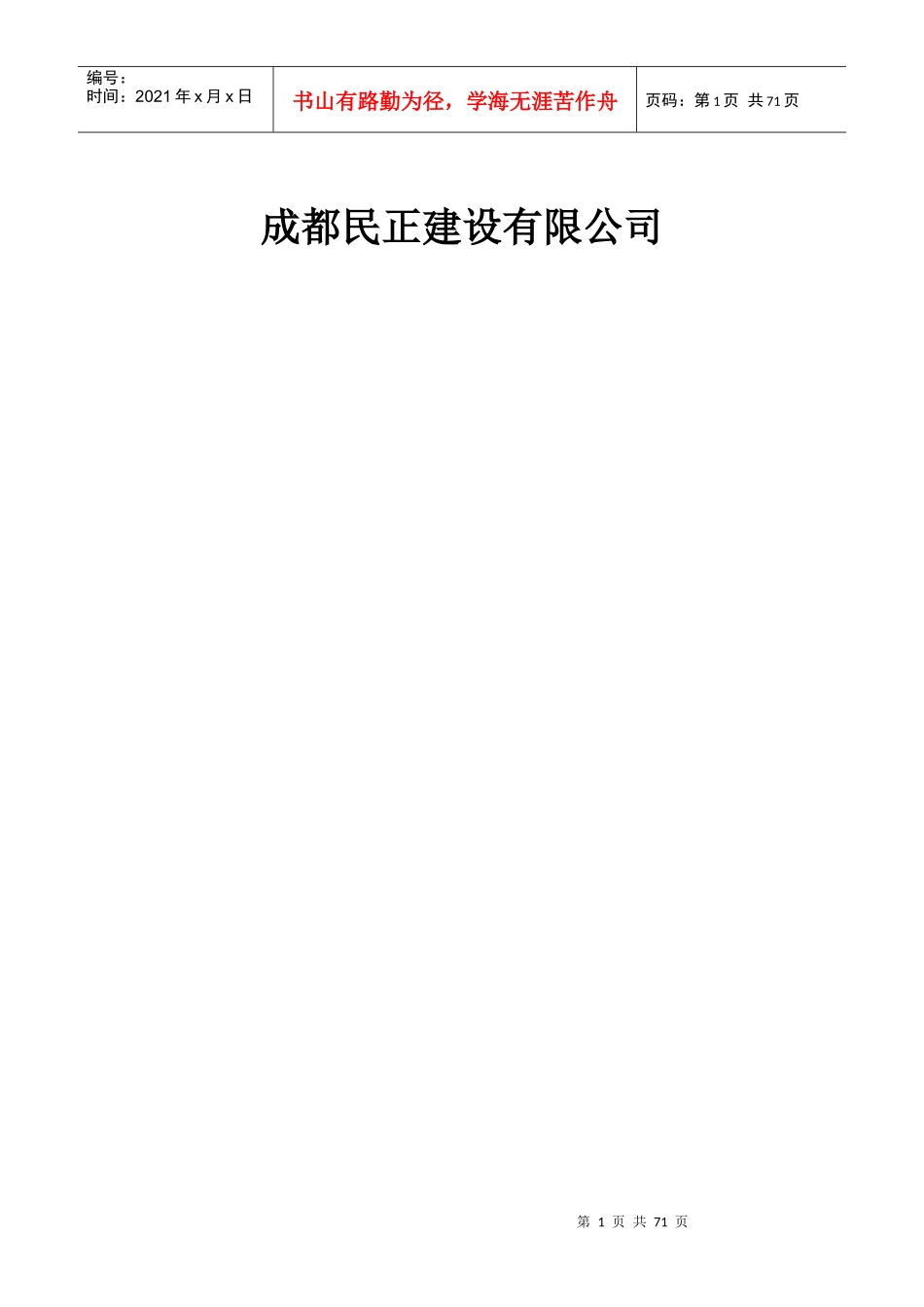 钢结构施工组织设计(含土建部分)_第2页