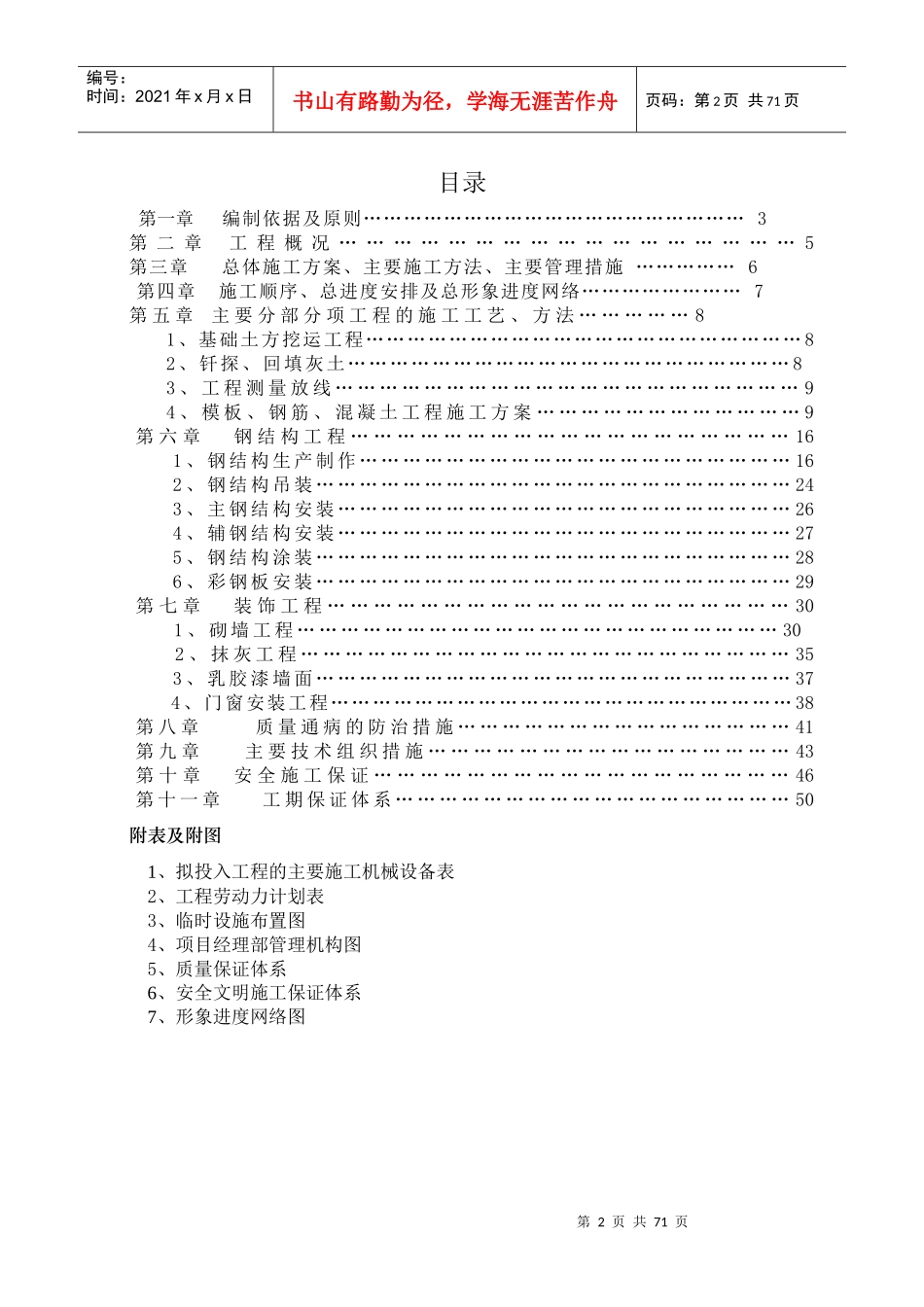 钢结构施工组织设计(含土建部分)_第3页