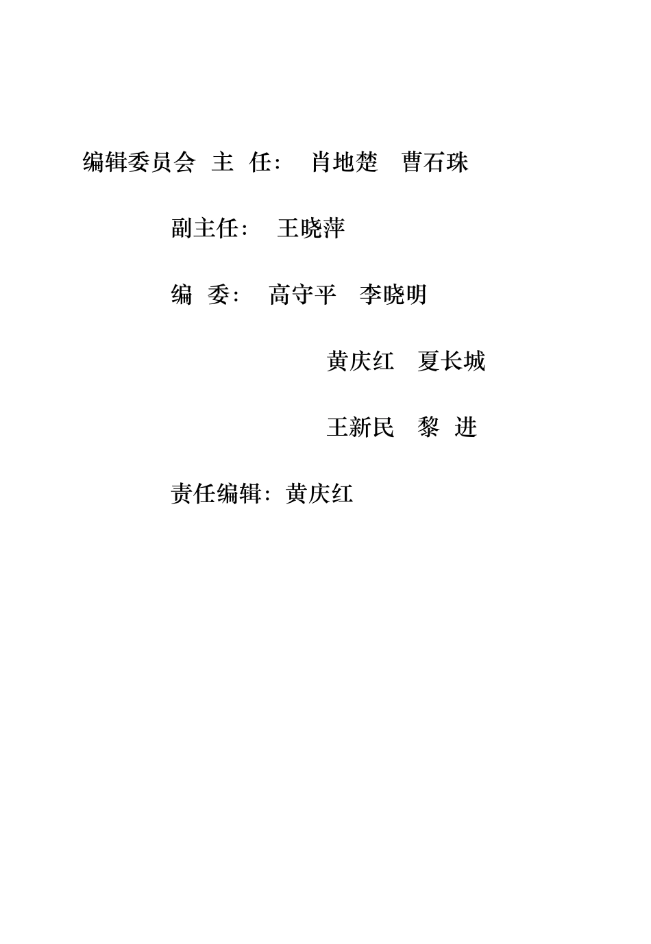 湘南学院迎接本科教学工作合格评估宣传手册(定稿版)_第2页