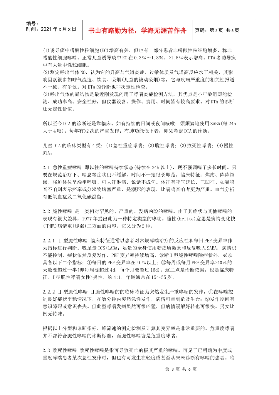 难治性哮喘的定义、诊断与治疗_第3页