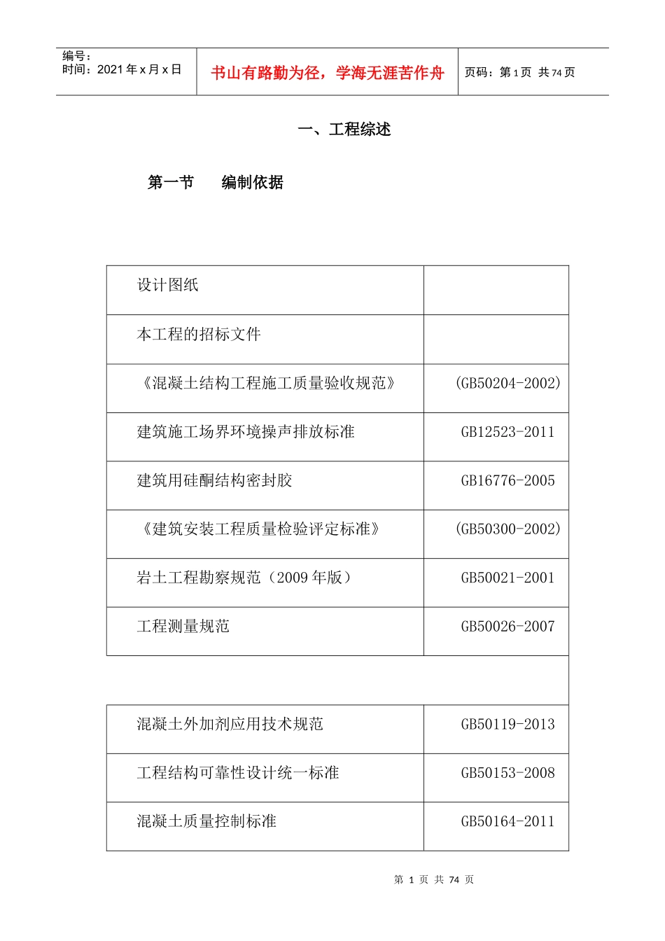 钢筋混凝土独立基础钢框架施工组织设计_第1页