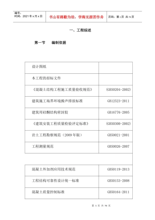 钢筋混凝土独立基础钢框架施工组织设计