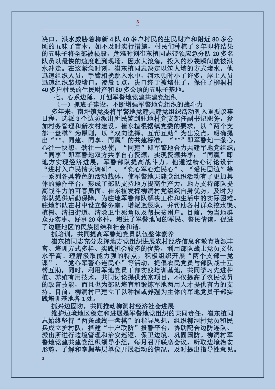 柳洞村书记崔东植先进事迹_第3页