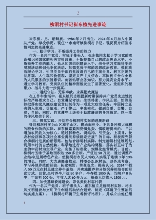 柳洞村书记崔东植先进事迹