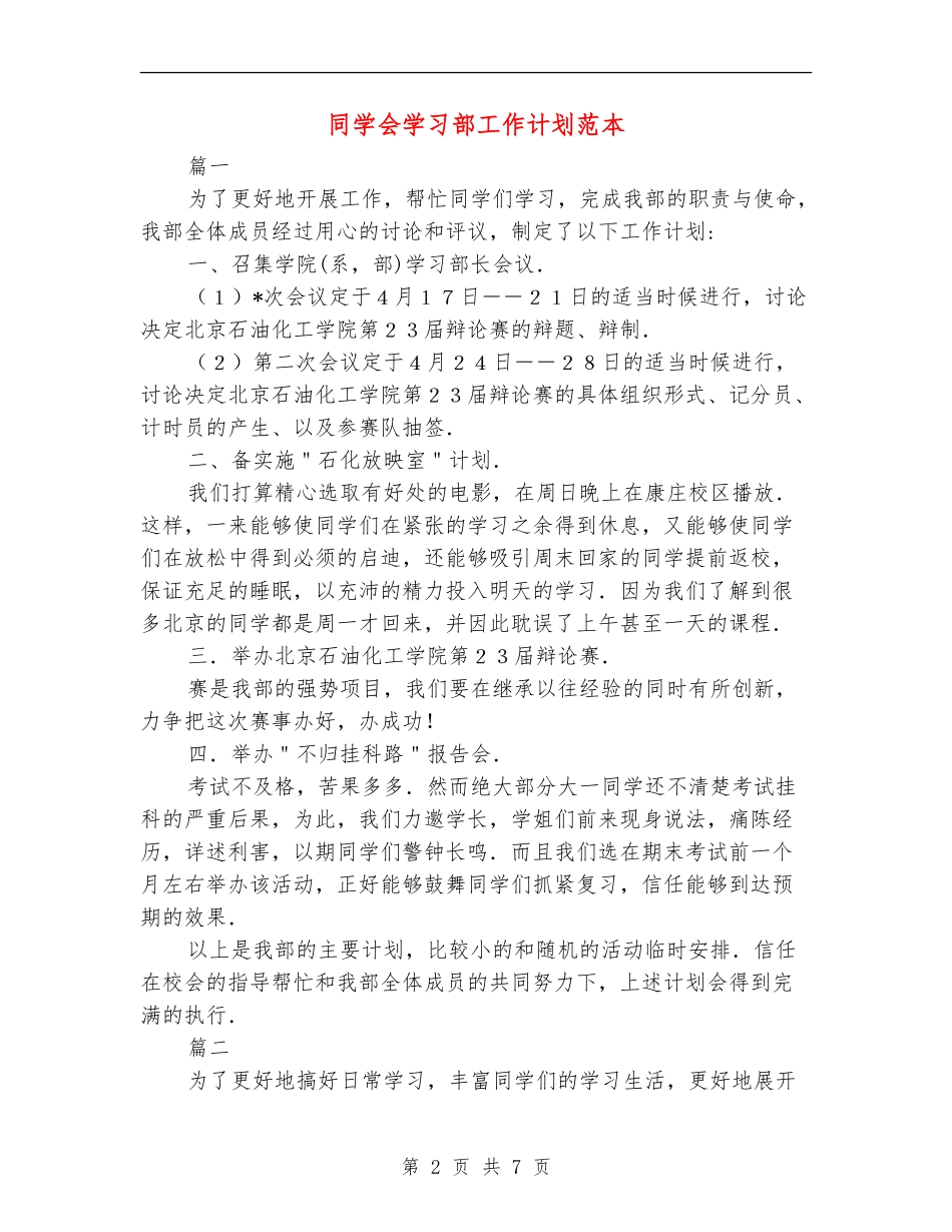 学生会学习部工作计划范本_第2页