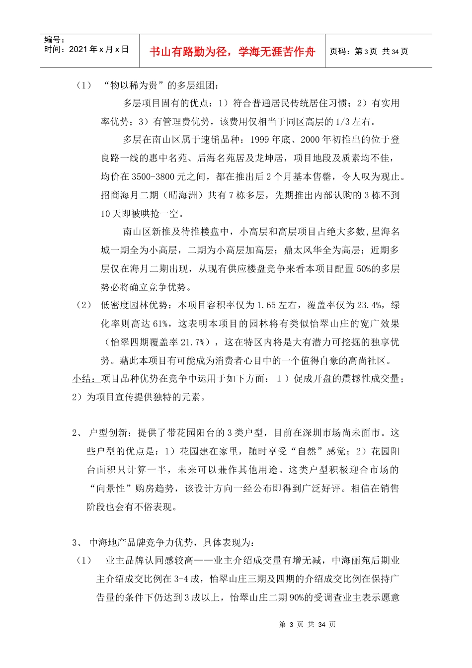 阳光棕榈园三期发展报告_第3页