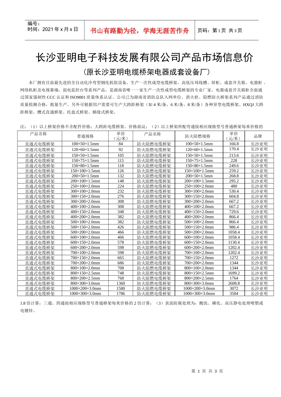 长沙亚明电子科技发展有限公司产品市场信息价_第1页