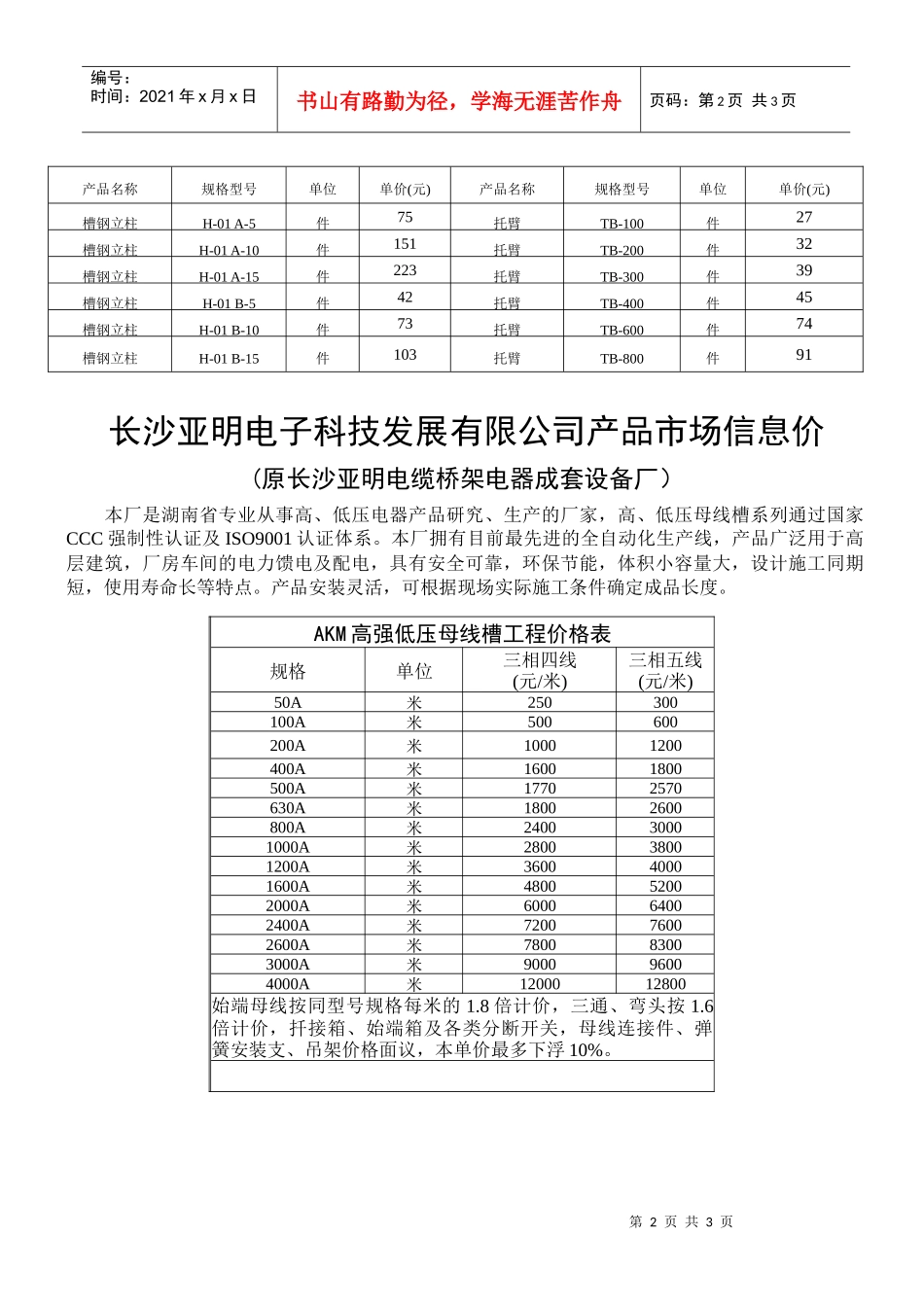 长沙亚明电子科技发展有限公司产品市场信息价_第2页