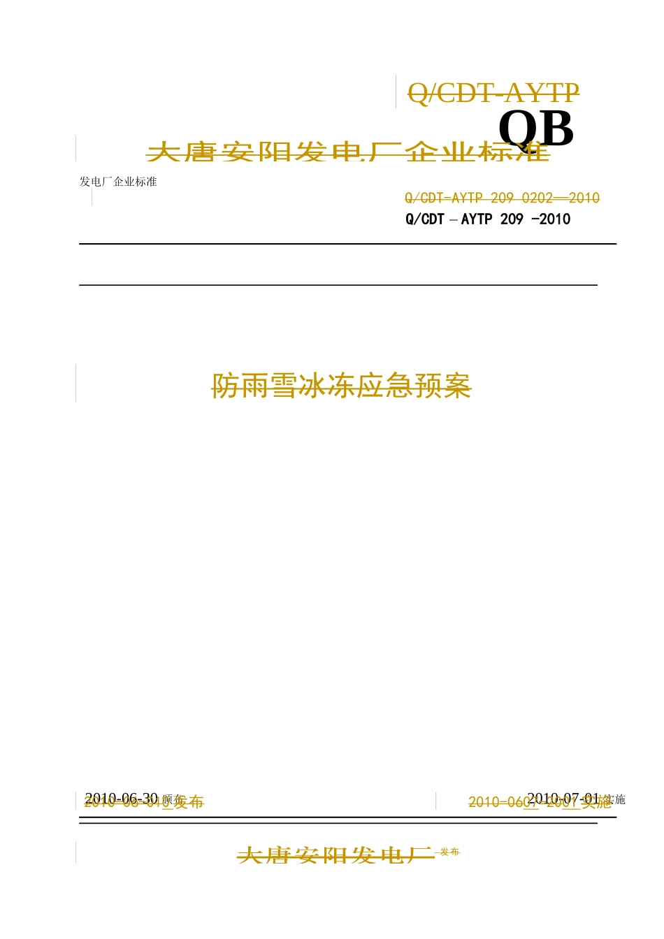 防雨雪冰冻应急预案_第1页