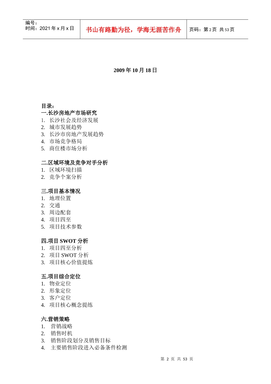 长沙某大厦策划报告_第2页