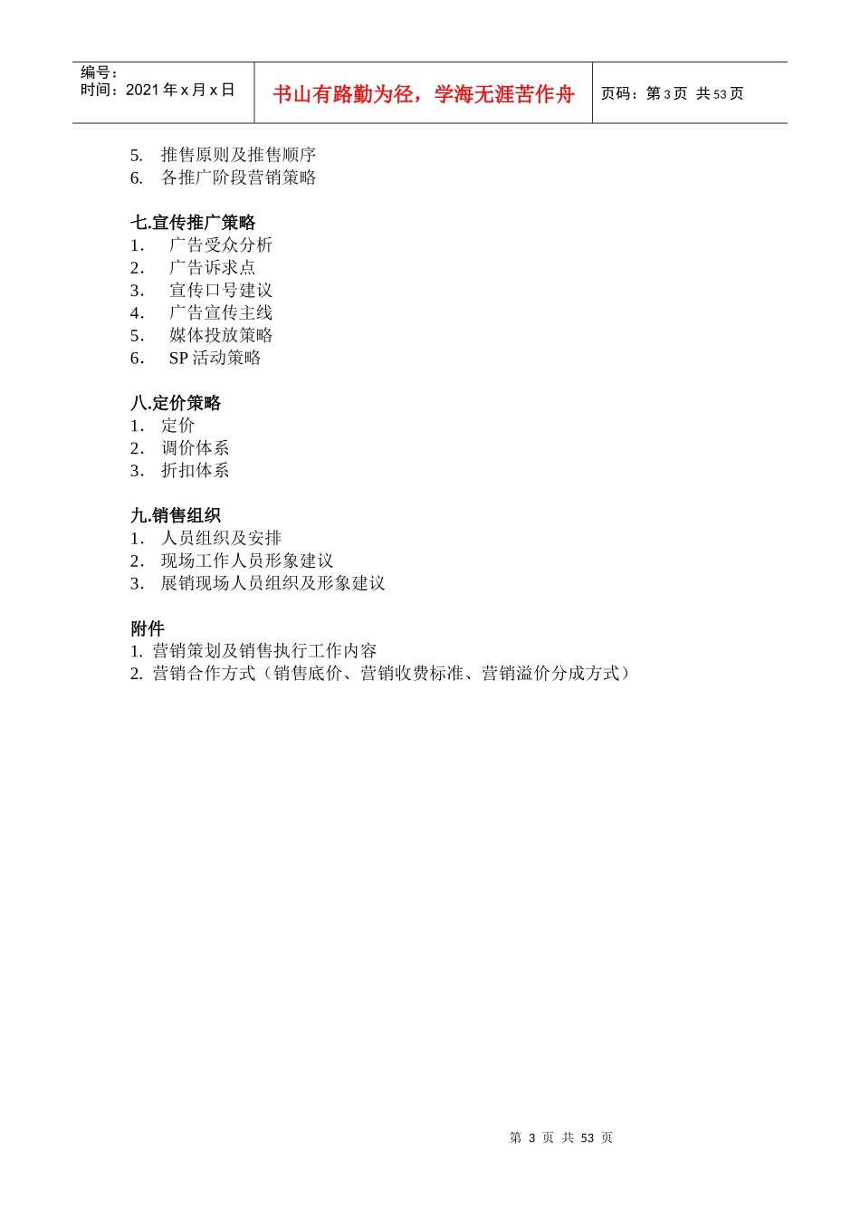 长沙某大厦策划报告_第3页