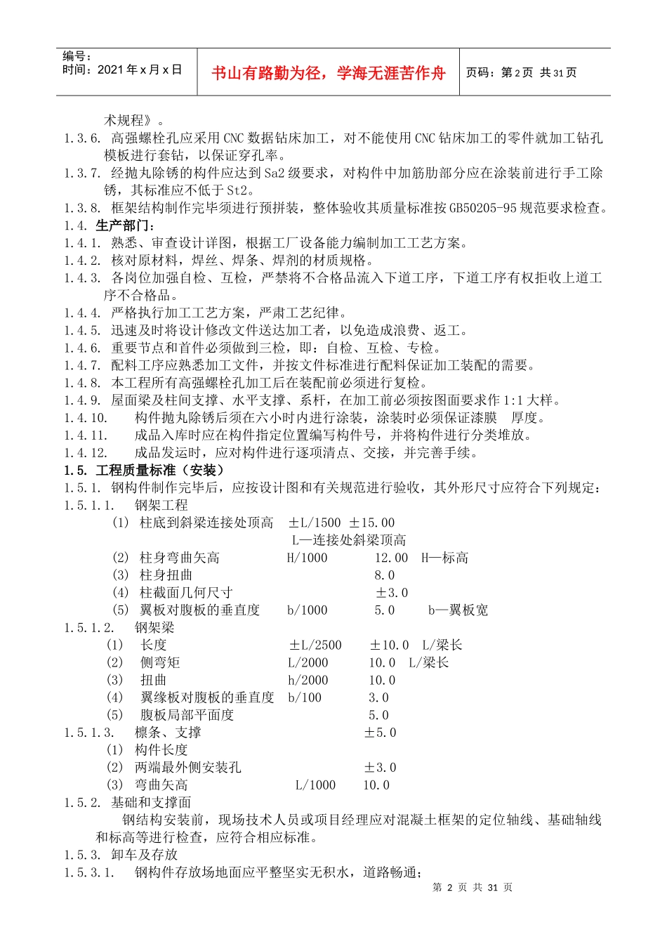 钢结构施工组织设计(DOC 41页)_第3页
