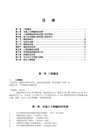 钢结构施工组织设计(DOC 41页)
