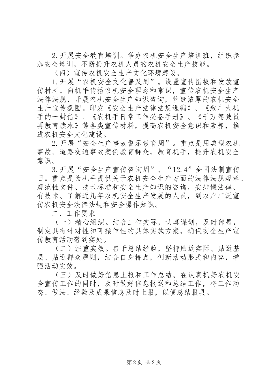 农机局年度法治宣传教育计划_第2页