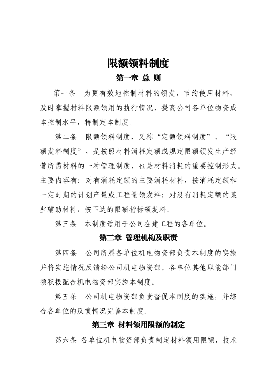 限额领料制度_第1页