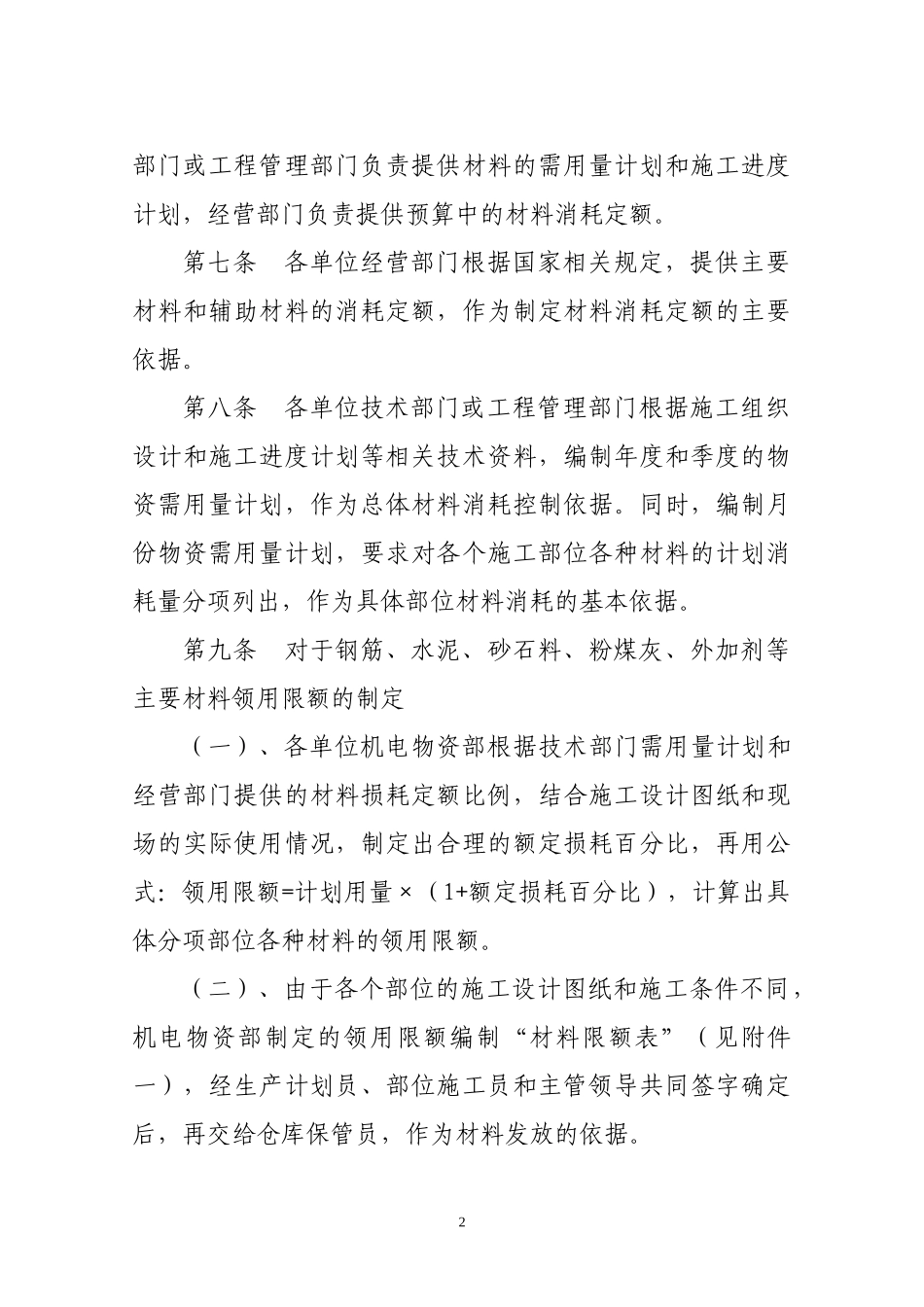 限额领料制度_第2页