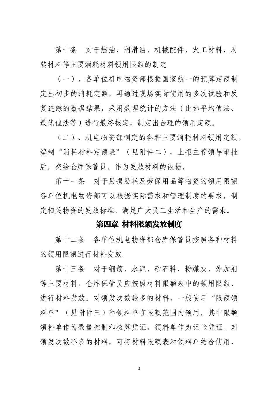限额领料制度_第3页