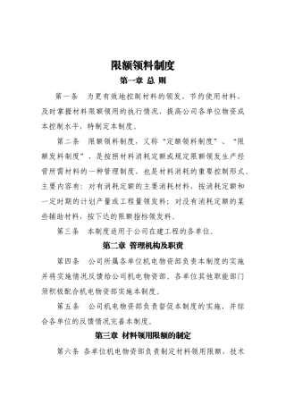 限额领料制度