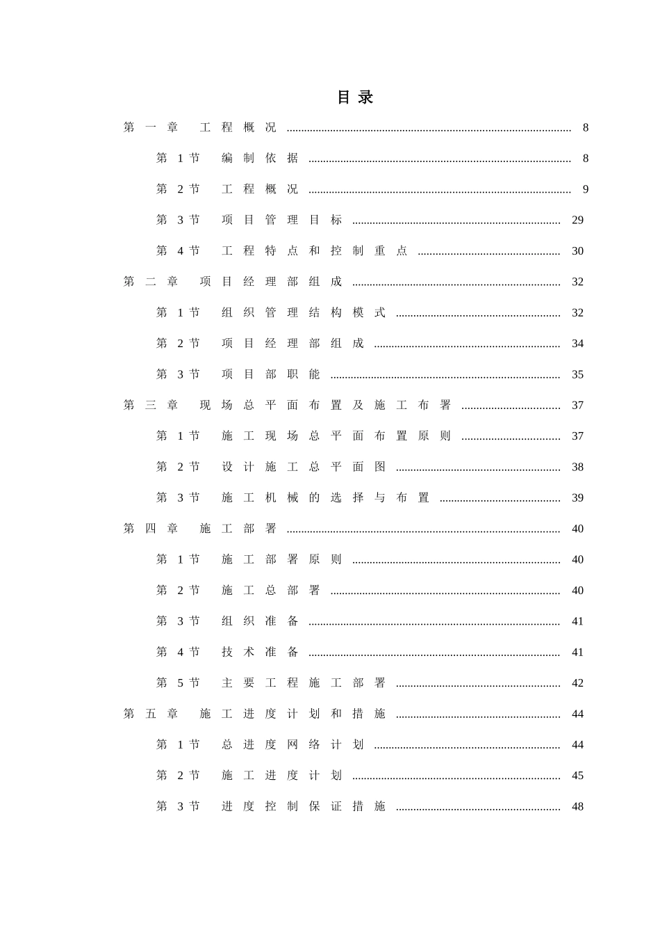 陕西某大厦施工组织方案_第2页