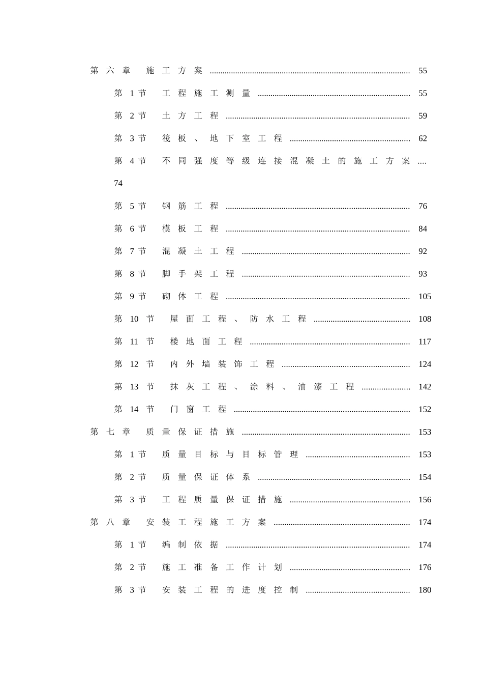 陕西某大厦施工组织方案_第3页