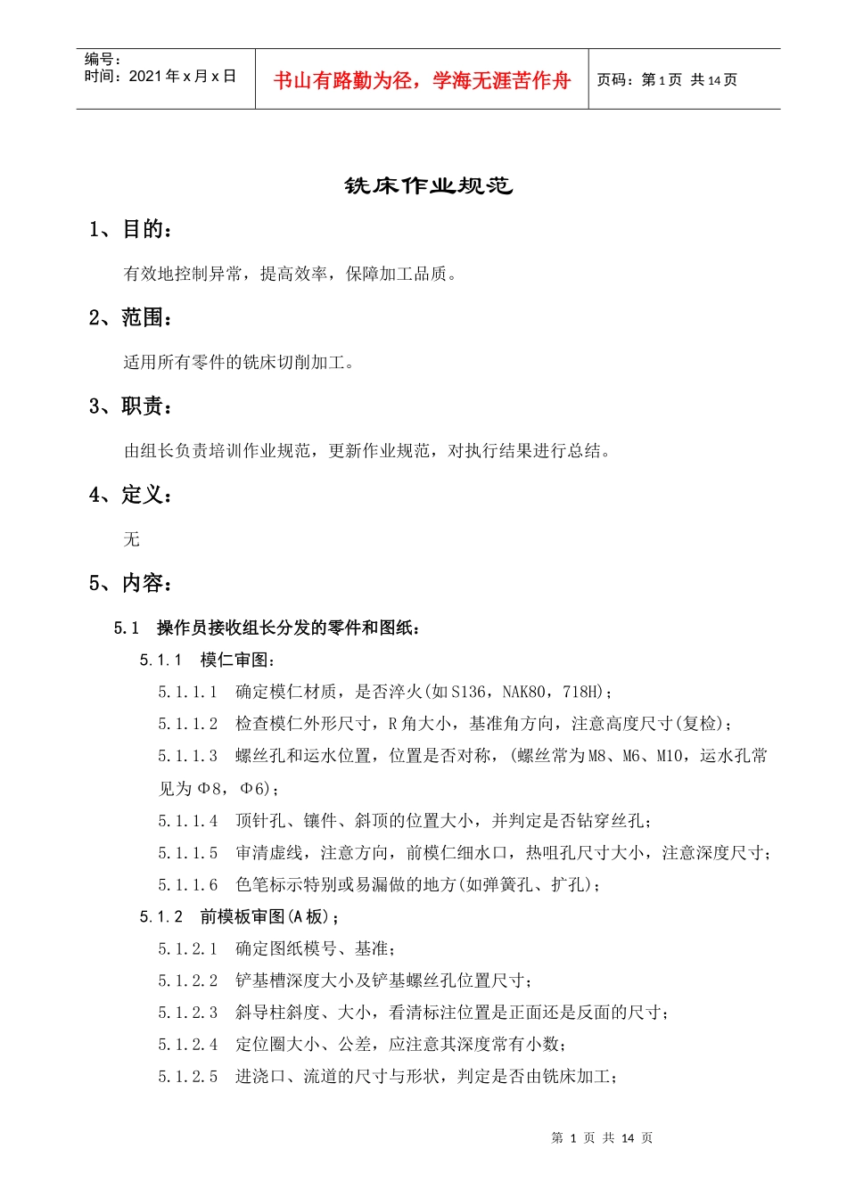 铣床操作规范_第1页