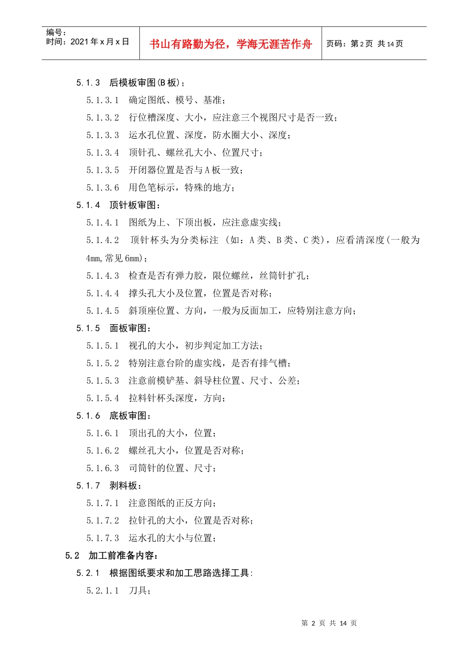 铣床操作规范_第2页