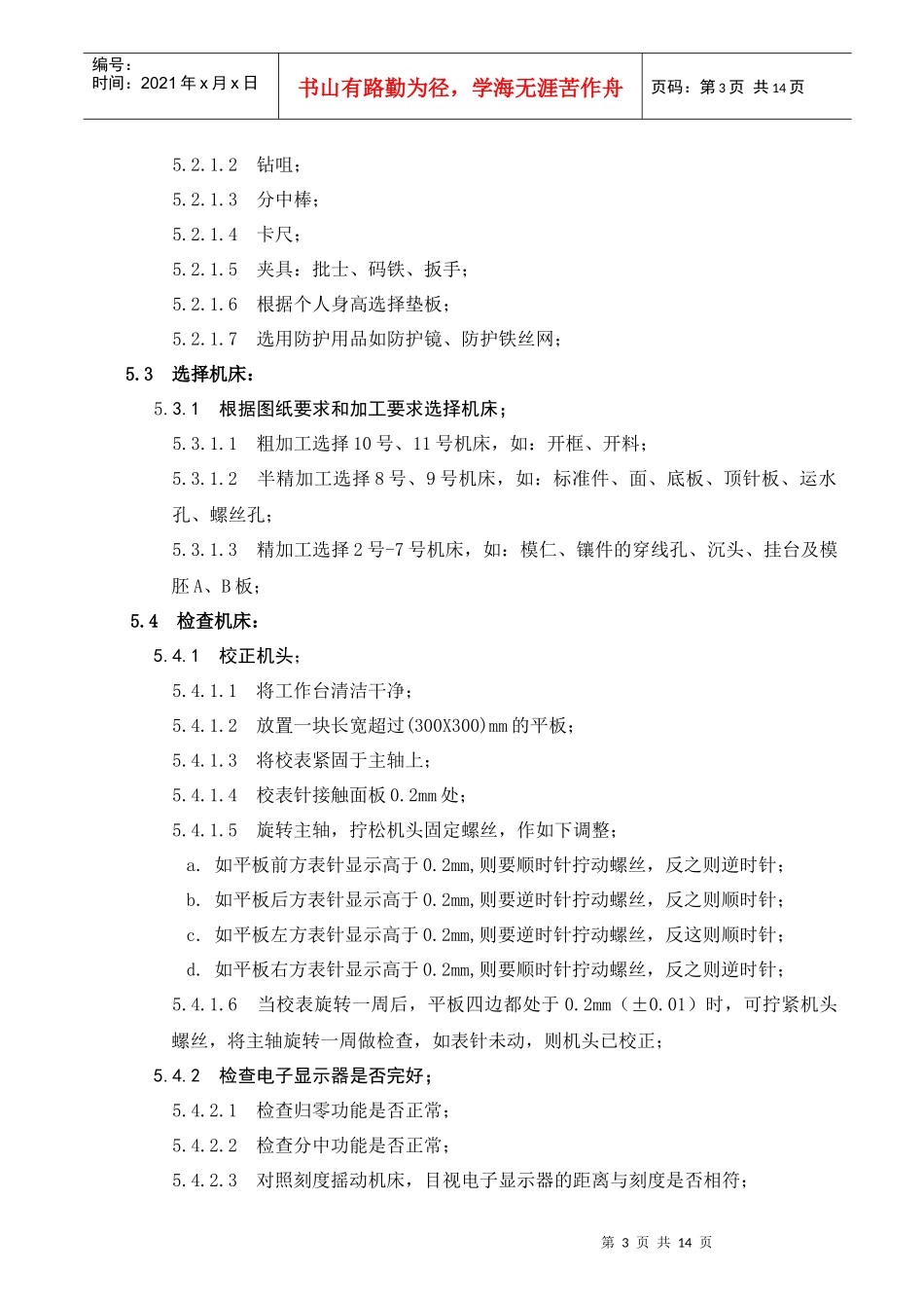 铣床操作规范_第3页