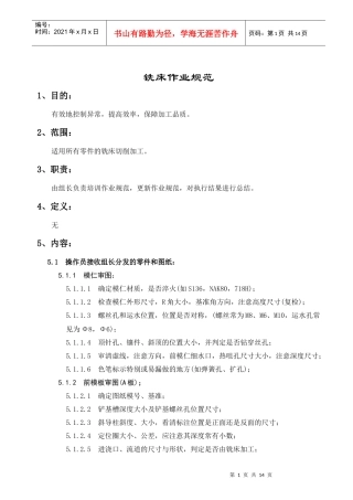 铣床操作规范