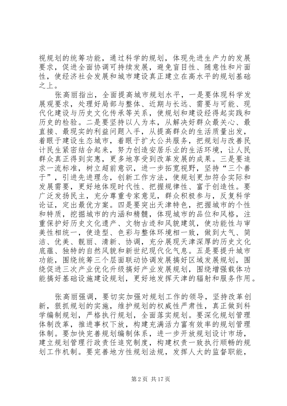 规划工作会讲话_第2页