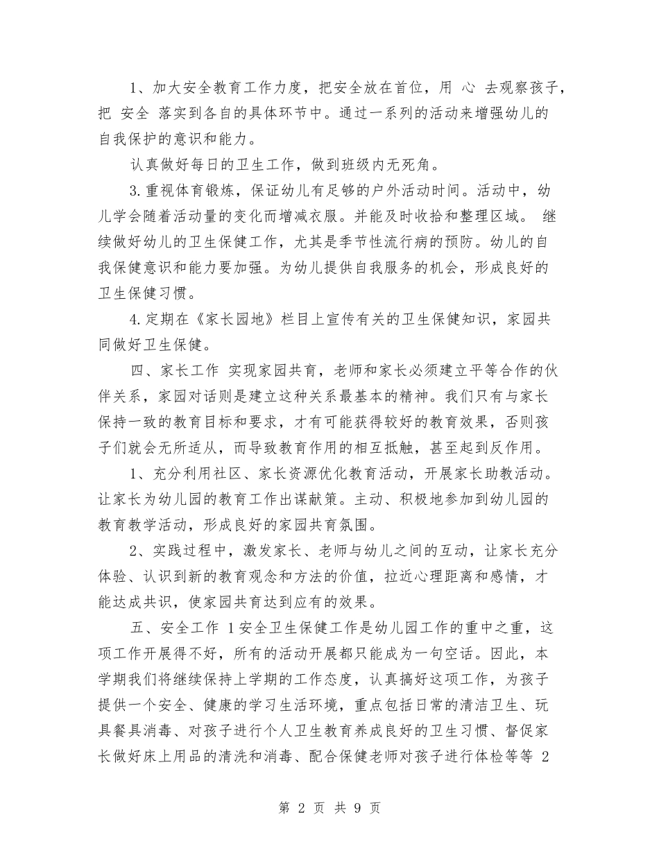 2024幼儿班主任工作计划与2024教师业余学习总结汇编_第2页