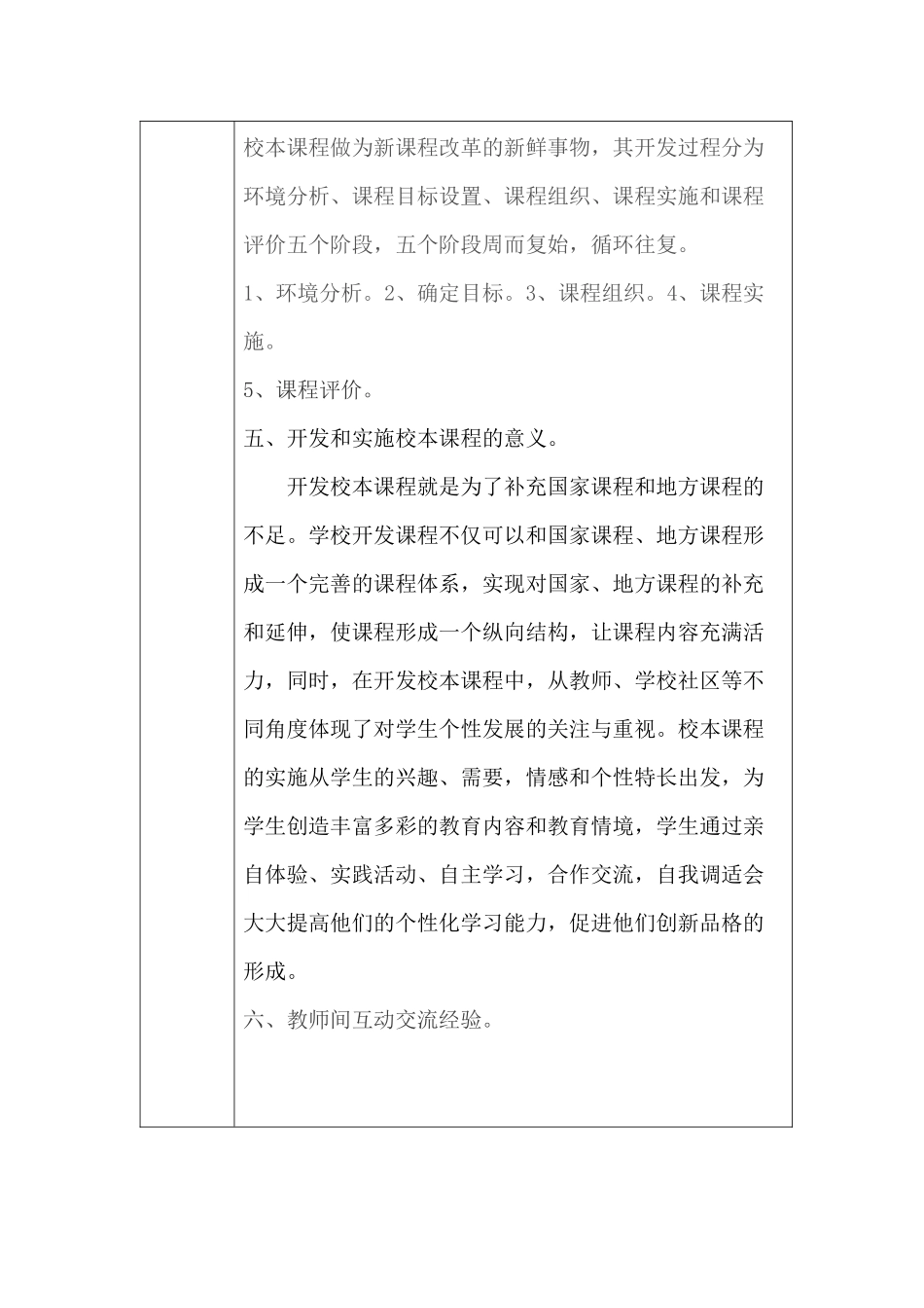 翟家庄小学校本培训记录11-12一学期_第2页