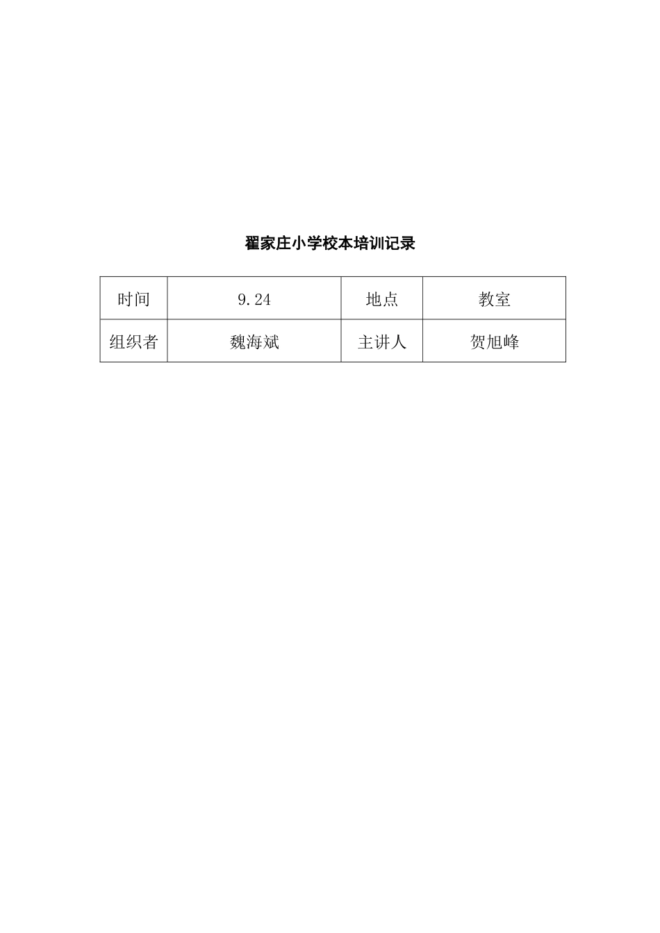 翟家庄小学校本培训记录11-12一学期_第3页