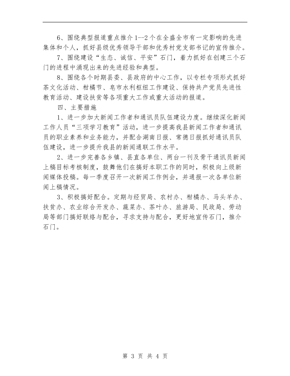 报社2024年年度工作计划_第3页