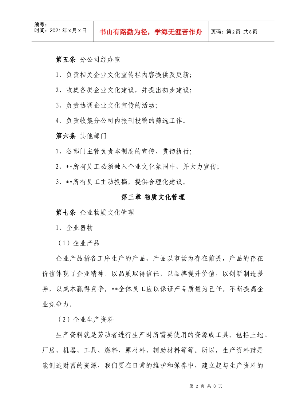 集团企业文化管理制度_第2页